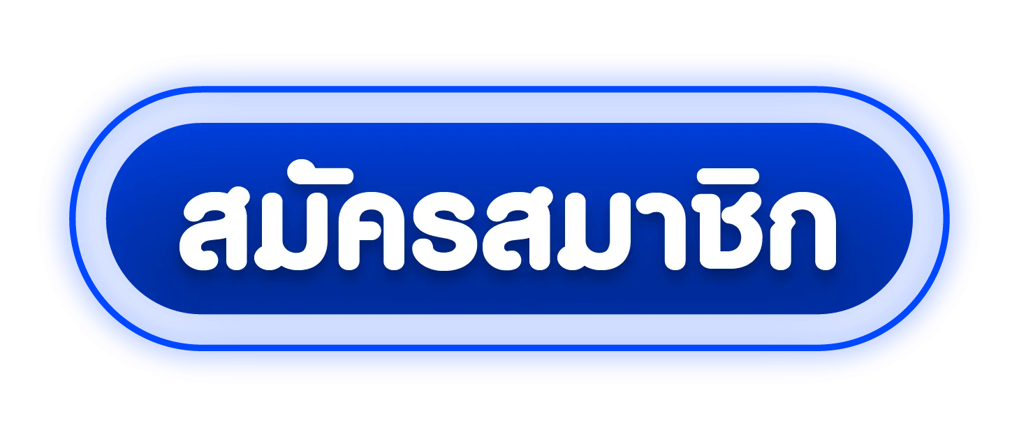 ปุ่มสมัครสมาชิกและทางเข้า BAIPO88 ล่าสุด
